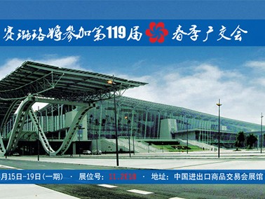 九江賽璐珞將參加第119屆春季廣交會(huì)！